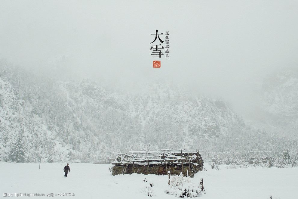 二十四节气之大雪图片