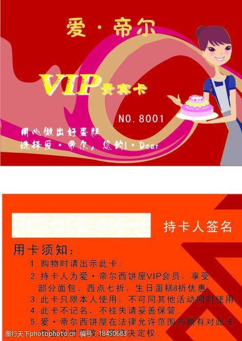 卡通人物手托蛋糕 紫红色背景 线型图案 vip艺术字 名片卡片 广告设计