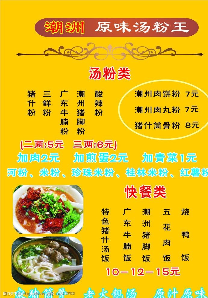潮州原味汤粉王图片
