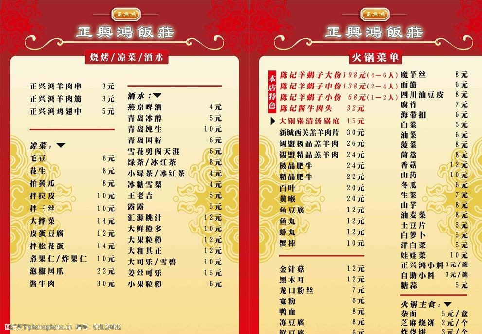 火锅店菜单图片