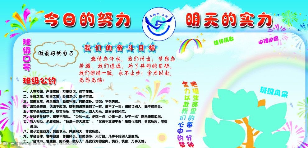 小学班级文化建设图片