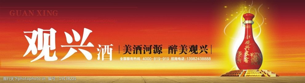 泸州长窖酒业户外广告图片