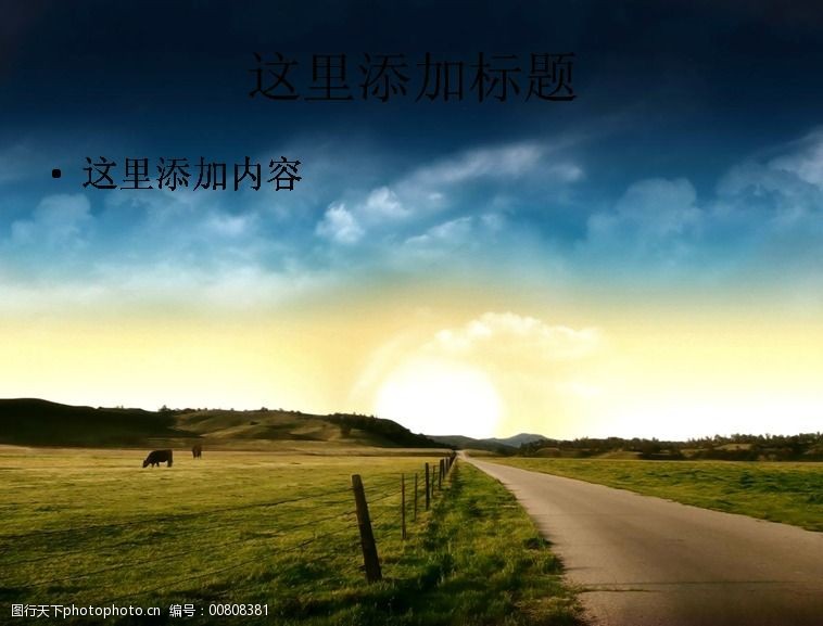 电脑高清ppt封面路在脚下风景图片(2)