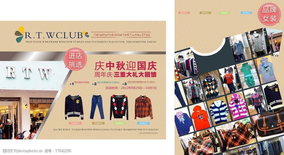 服装店dm单图片