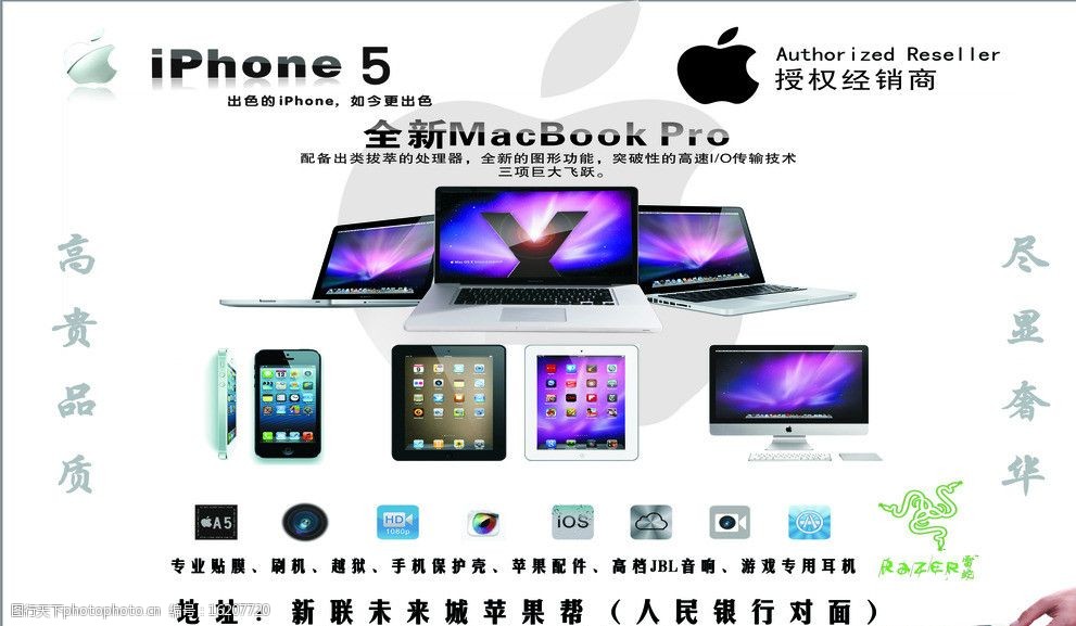 iphone5宣传海报图片
