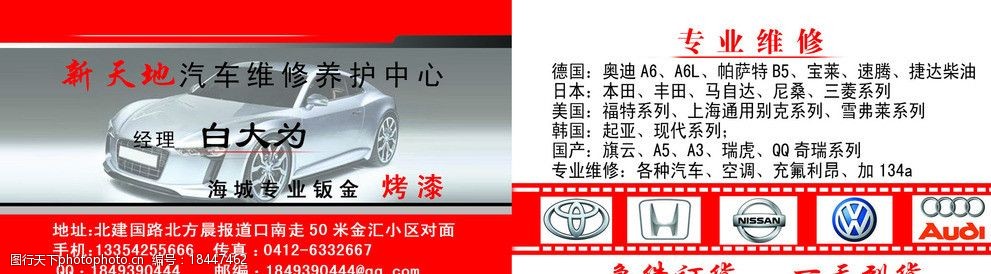 汽车维修名片图片