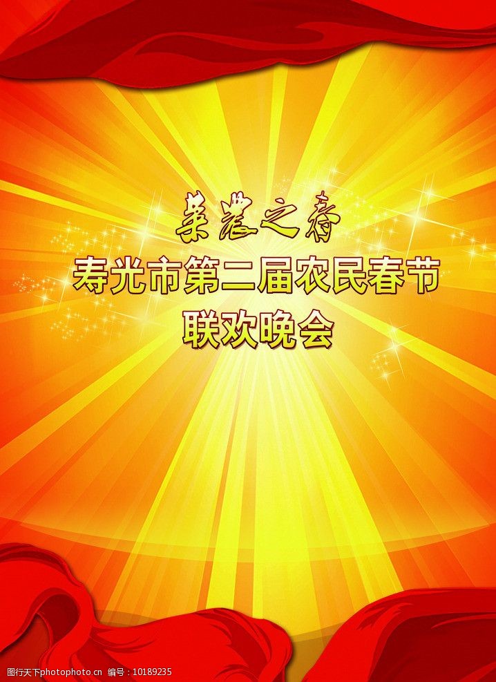主持人背景板图片