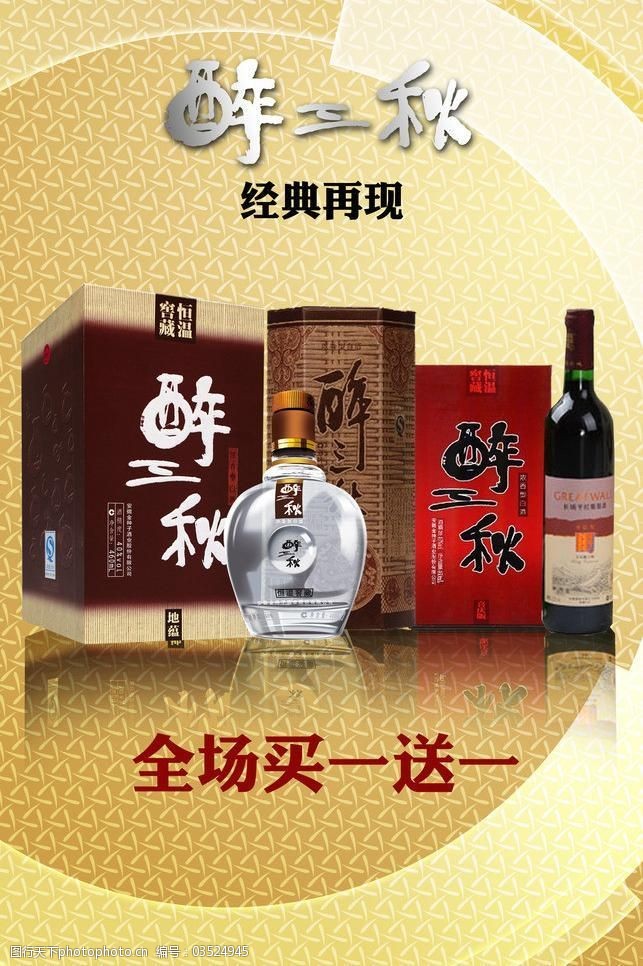 醉三秋酒图片