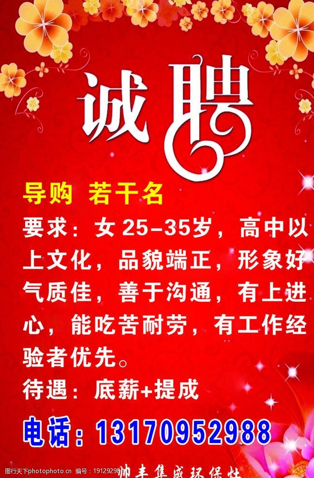 招聘广告