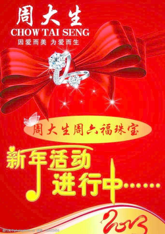 周大生珠宝图片