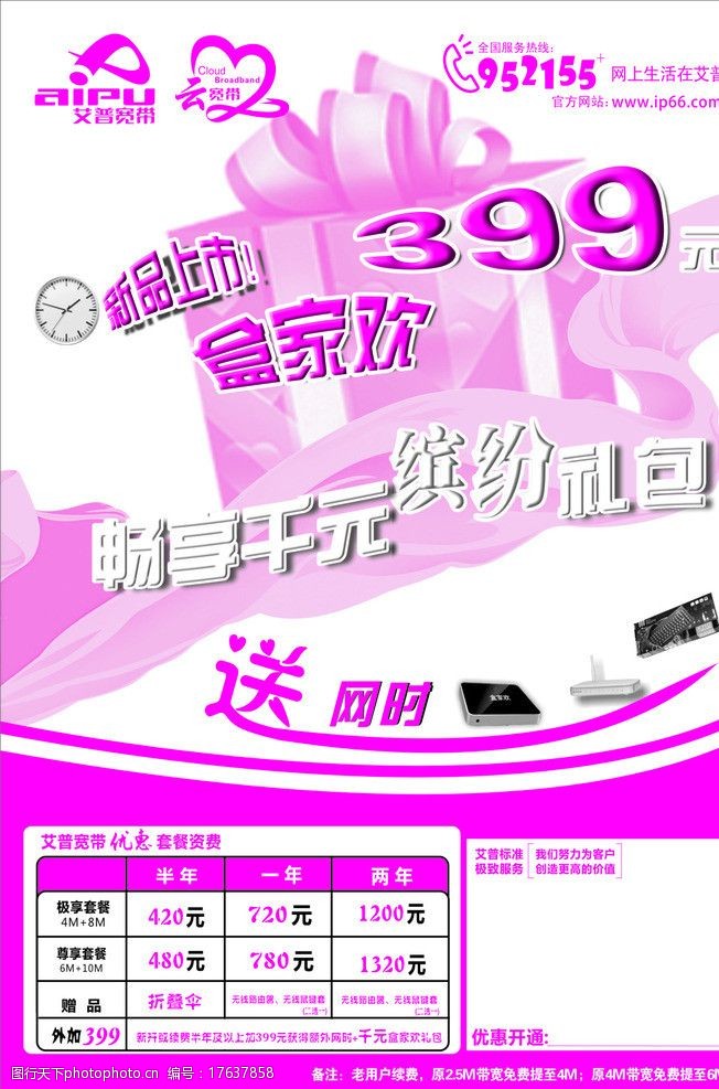 艾普宽带双色贴单