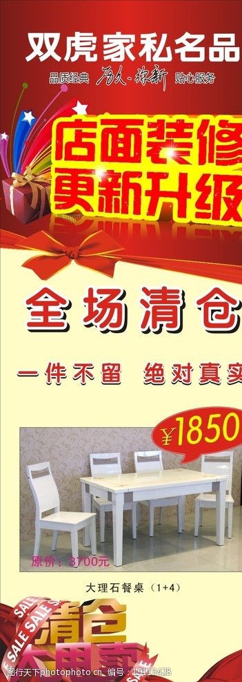 关键词:店面装修展架 店面装修 更新升级 双虎 清仓大甩卖 清仓处理 x