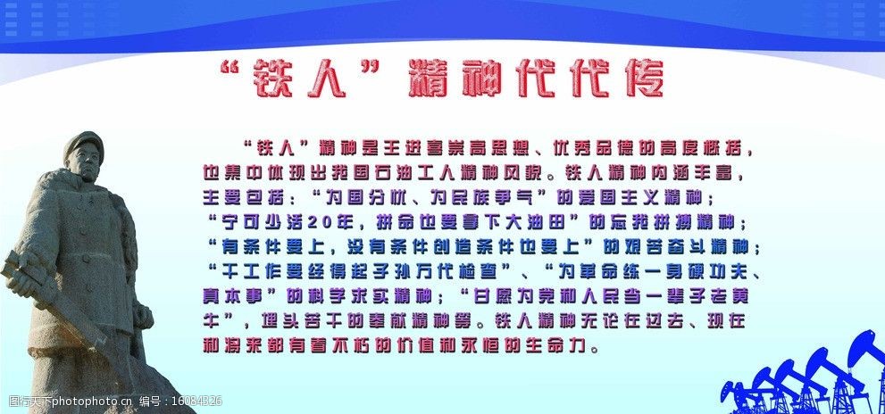 铁人王进喜图片
