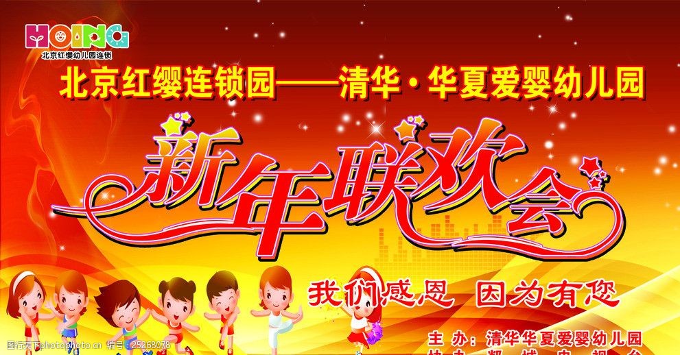 新年联欢会背景墙
