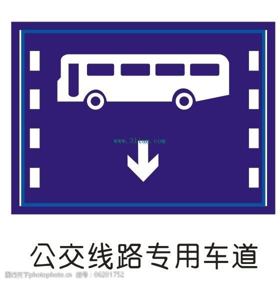 公交线路专用车道标志