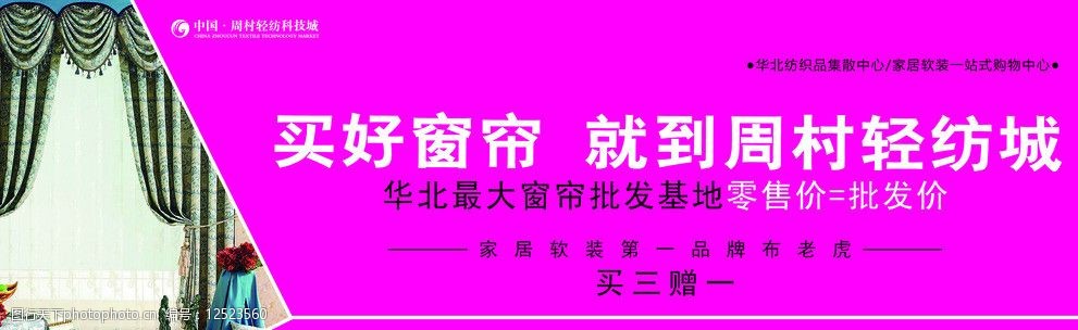 关键词:窗帘广告 时尚窗帘 梅红 简洁 其他模版 广告设计模板 源文件