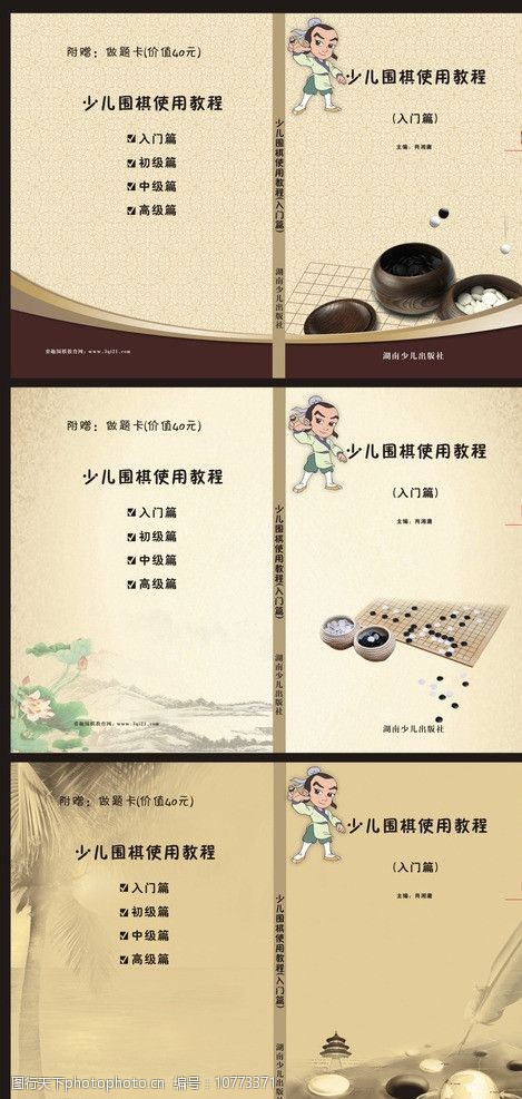 少儿围棋教程封面图片