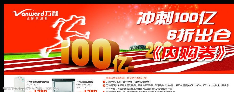 冲刺100亿6折出仓内购券图片