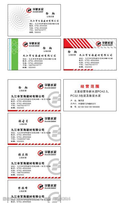 关键词:华新水泥 名片 标志 名片卡片 广告设计 矢量 cdr