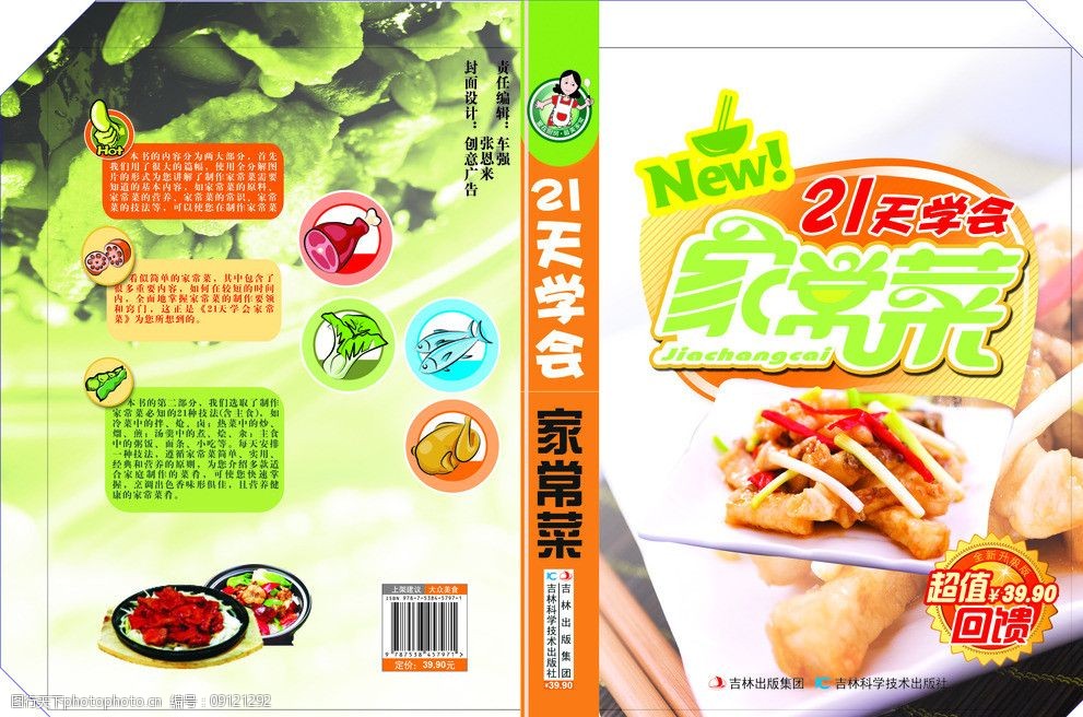家常菜封面书籍封面图片