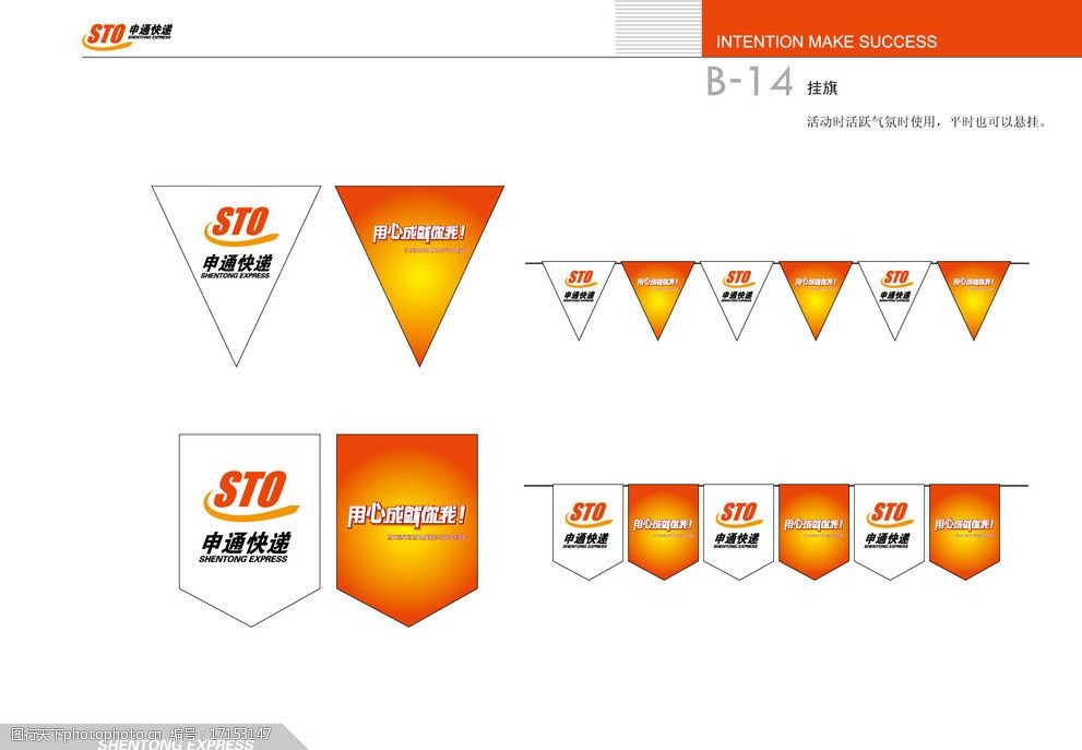 关键词:申通快递 挂旗设计 vi设计 申通快递标志 红色 橘红色 渐变