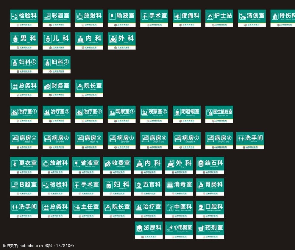 医院门牌图片