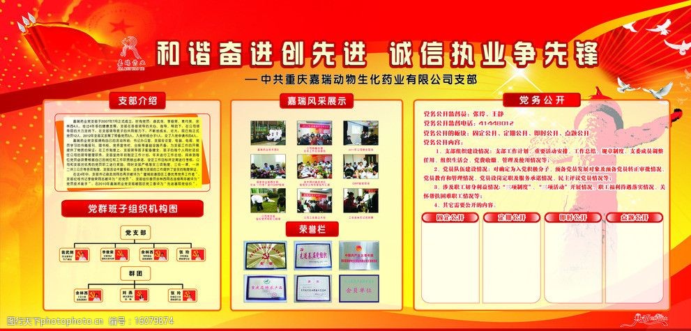 和谐奋进创先进党务公开展板图片