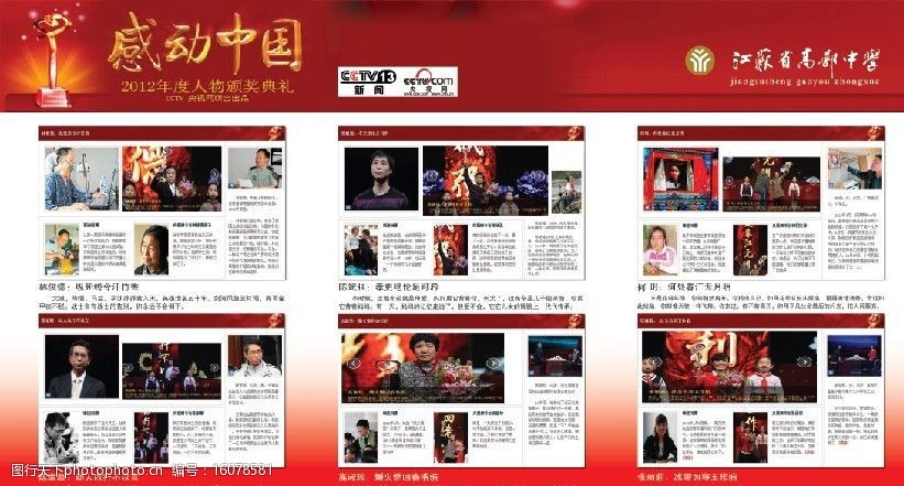 2012感动中国第一块图片