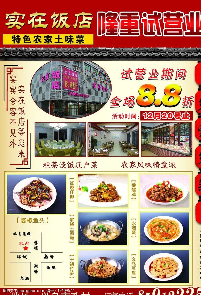 餐饮广告饭店广告开业广告图片