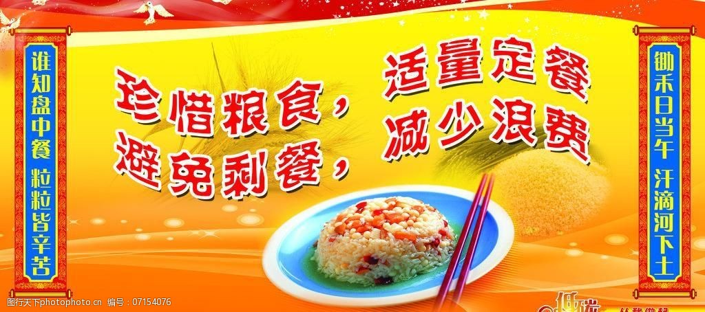 节约光荣浪费可耻图片