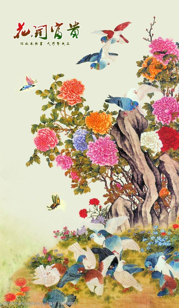 花开富贵图片