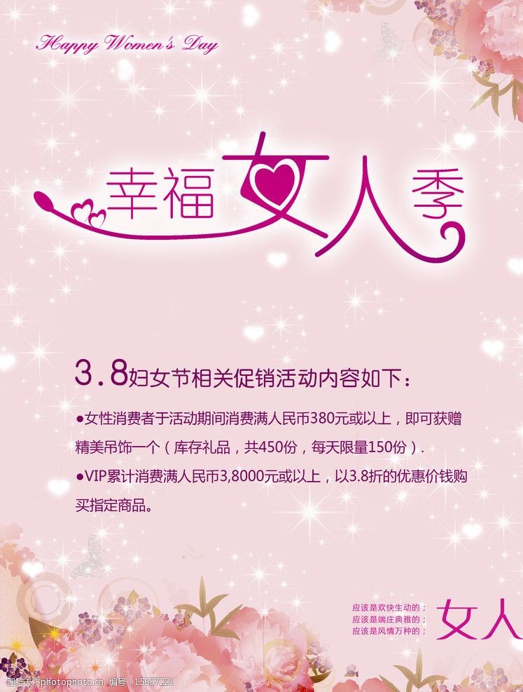 三八妇女节海报图片