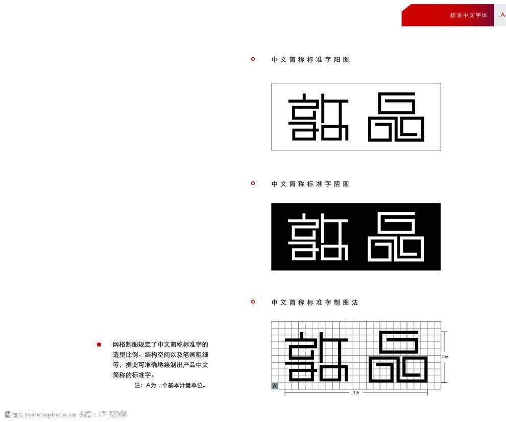 vi设计标准文字图片