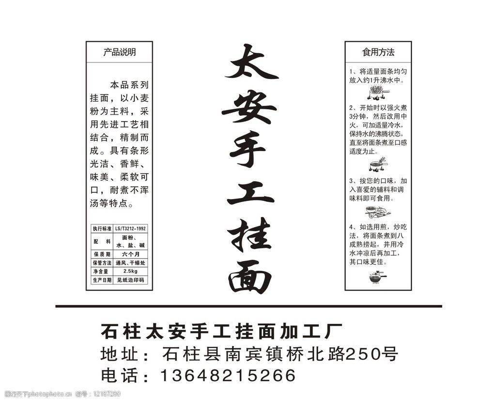 太安手工挂面包装 太安手工挂面 单色 包装纸 面 包装设计 广告设计