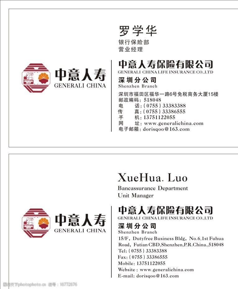 中意人寿保险名片图片