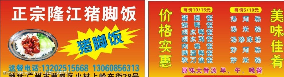猪脚饭名片图片