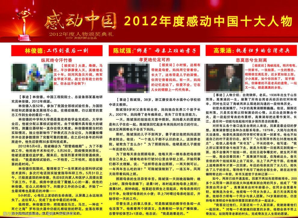 2012感动中国图片