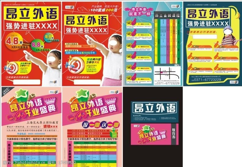 开业盛典 外语 培训 昂立 培训学校 小孩 教育招生 dm宣传单 广告设计