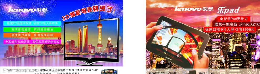 关键词:联想平板电脑 3d电视 乐pad 智能电视 海报 联想 设计 广告