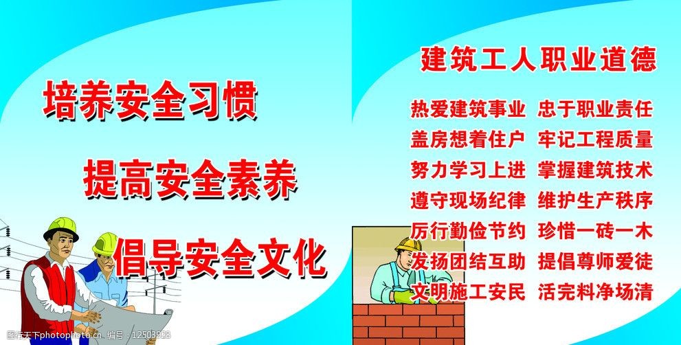职业道德展板 职业 道德 建筑工人 安全文化 其他模板 其他模版 广告