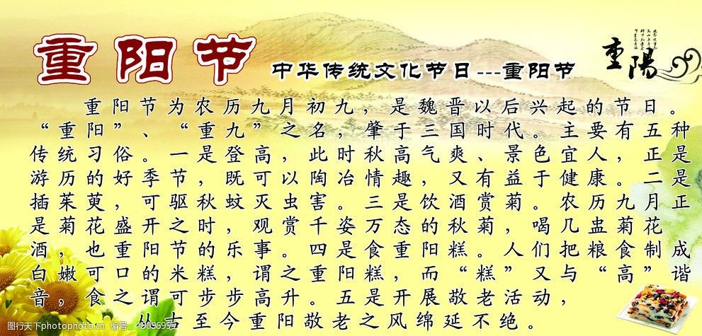 重阳节介绍图片