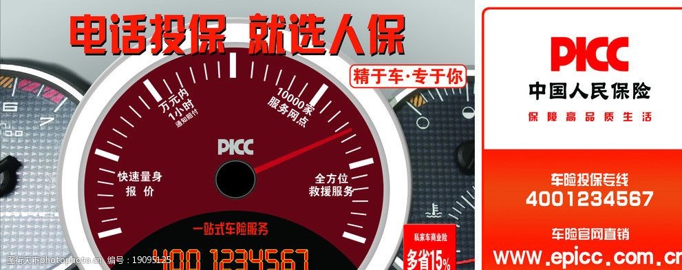 picc中国人民保险图片