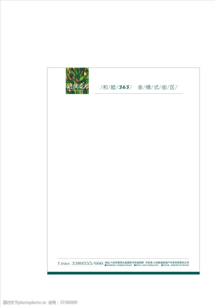 新城春天便签图片