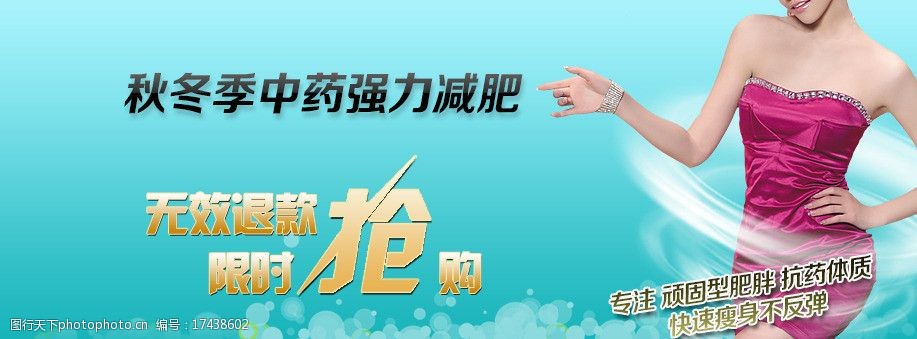 淘宝网店减肥药海报图片