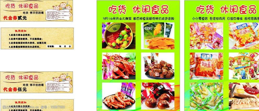 关键词:吃货休闲食品 零食 小吃 宣传单 彩页 鸭爪 鸭脖 凤爪 笋 广告