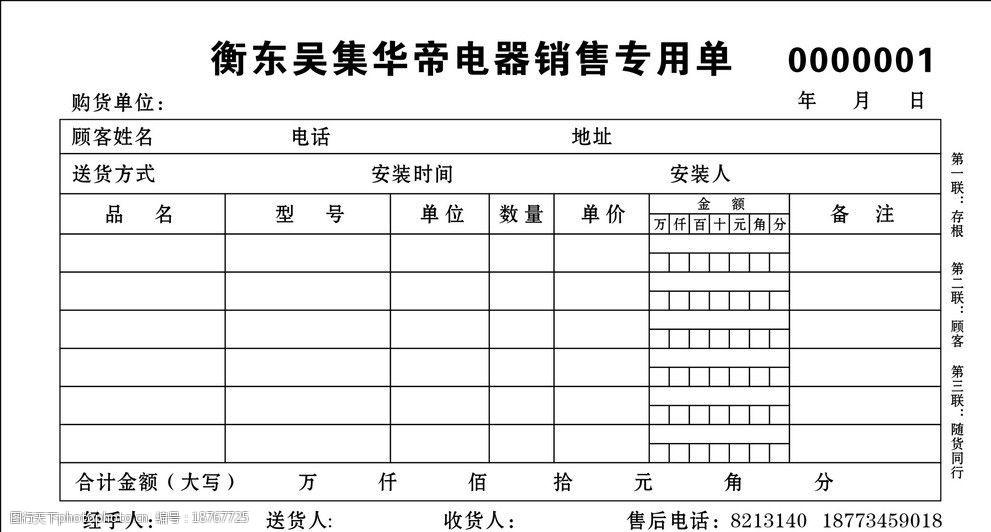 华帝三联单图片