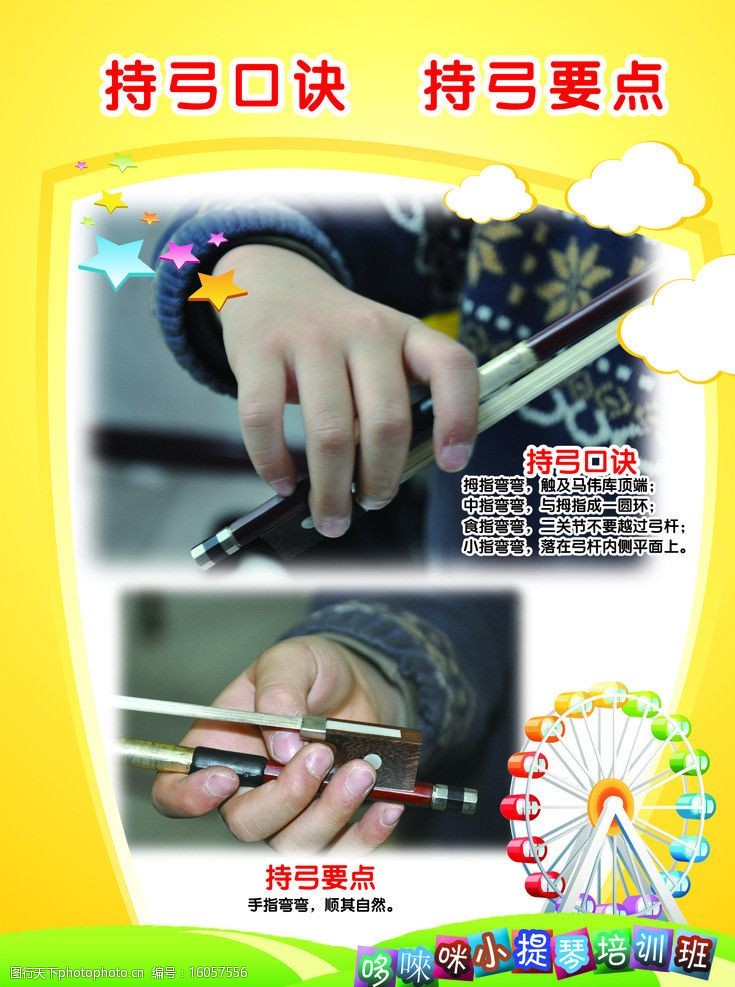 小提琴培训班持弓口诀图片