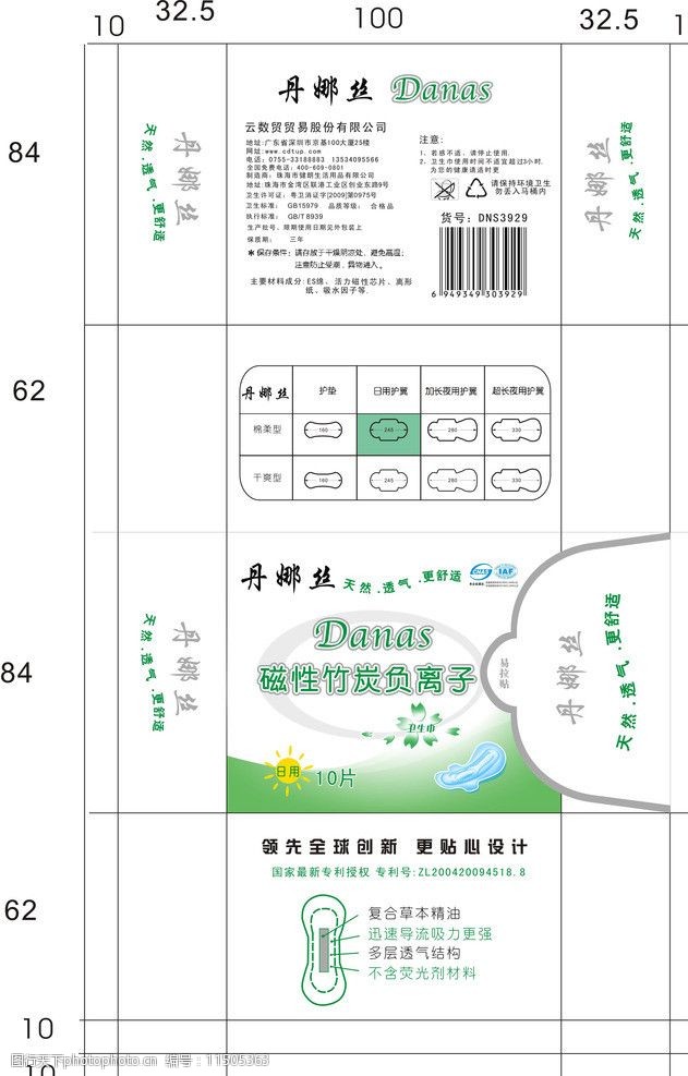 丹娜丝卫生巾图片