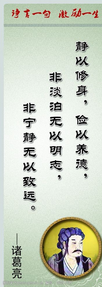 名人名言