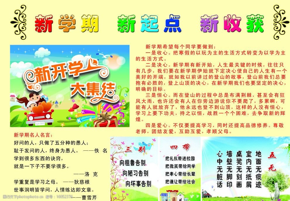 新学期新起点新收获图片